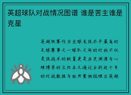 英超球队对战情况图谱 谁是苦主谁是克星