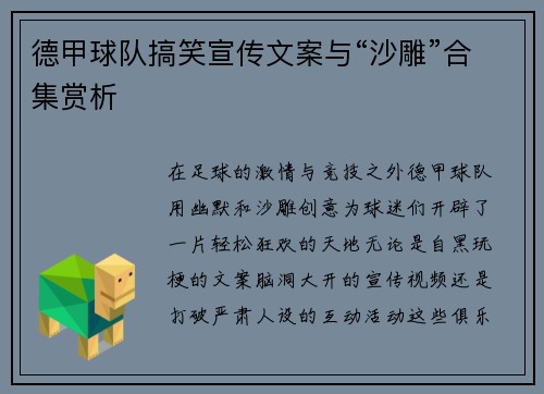 德甲球队搞笑宣传文案与“沙雕”合集赏析